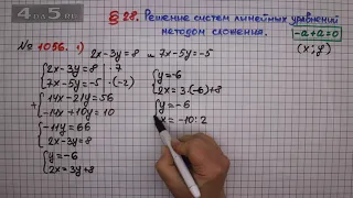 Упражнение № 1056 (Вариант 1) – ГДЗ Алгебра 7 класс – Мерзляк А.Г., Полонский В.Б., Якир М.С.