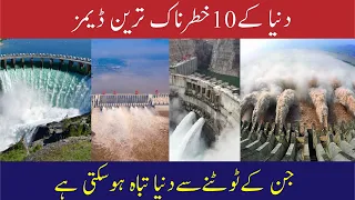 Top 10 Most Dangerous Dams in the World Top 10 Most Dangerous Dams in the World In Urdu / Hindi