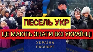 ПЕСЕЛЬ УКР (PESEL UKR) Це мають Знати Всі Українці в Польщі після 24.02.2022