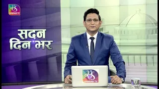 Sadan Din Bhar | सदन दिन भर |10:30 pm | 22 July, 2022