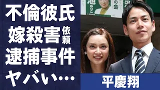 平愛梨の“弟”の不倫彼氏の正体や“嫁殺害依頼”の真相に言葉を失う…「都議会」で活動している議員の“逮捕事件”の内容に驚きを隠せない…