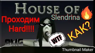 House of Slendrina Прохождение - Hard!