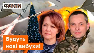 Масована РАКЕТНА АТАКА РФ на Новий рік! Гуменюк та Ігнат ПОПЕРЕДИЛИ