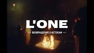 L'ONE X Jim Beam "Welcome Sessions" - Все или ничего (LIVE)