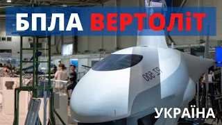 Ударний БПЛА вертоліт RZ 500 від Рамзай.