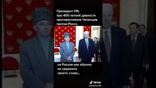 Что случилось с Мирным договором Чеченской Республики Ичкерия, после Путинского Обкома Партии России