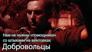 Добровольцы [1917-1945]