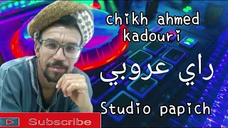 chikh ahmed kadouri rai 3robi 2023 raggada berkane jadid