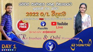 2021 O/L Exam Science Paper Discussion | GCE O/L Exam 2021 Science Past Paper in Sinhala Medium