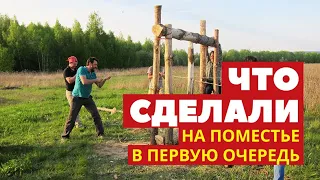 Что сделали в первую очередь на своём поместье после переезда?