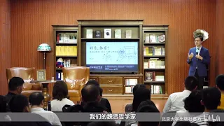 杨立华讲论语｜中国没有哲学？你把《老子》置于何地！ - 北京大学 Peking University