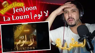 JenJoon - La Loum | لا لوم مالك الأحاسيس راب تونسي 🎶 🔥 réaction