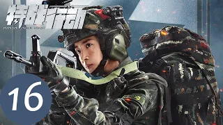 ENG SUB [Operation Special Warfare] EP16——Starring: Gao Weiguang, Hu Bingqing