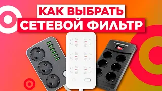 Как выбрать сетевой фильтр / Xiaomi опять ТОП