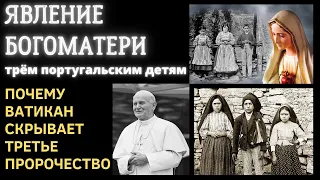 Предсказания о России: явление Богоматери трём пастушкам из города Фатима и три пророчества