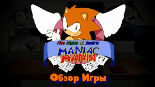 Нижиный обзор - Five Nights at Sonic's Maniac Mania (И немного про MM+) (Feat. MGilbas)