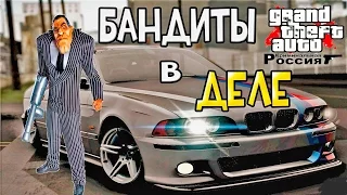 GTA Криминальная Россия (По сети)Cервер Sen-Green RolePlay-Бандиты в деле#16