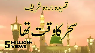 Sahar Ka Waqt Tha | Qaseeda Burdah Shareef | 2023 | Darbane Mustafa