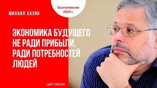 Хазин Михаил: некоммерческая экономика - как работает кооператив в Костроме - выступление лето 2020