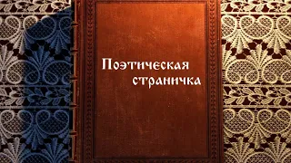 Онлайн-рубрика "Поэтическая страничка" - Александр Твардовский