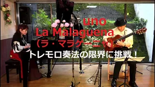 La Maraguena(ラ・マラゲーニャ) by uno