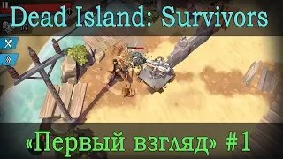 «Dead Island: Survivors» для смартфона [Action/Tower Defence] – «Первый взгляд / Летсплей»