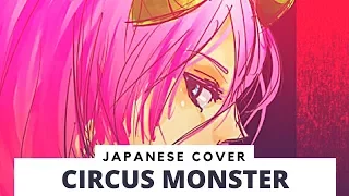 【Frog】 CiRCuS MoNSTeR (Japanese with English Subs)