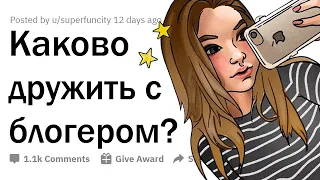 Друзья БЛОГЕРОВ сливают их тайны 🤳