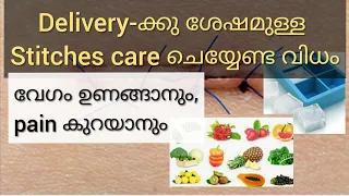 How to Care Stitches after delivery Malayalam||Tips for Pain relief and Easy recovery (Malayalam)