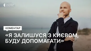 Співак Влад Дарвін про нову пісню та її місію і волонтерство у Києві