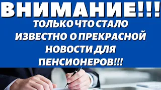 ВОТ И ВСЕ! с 1 августа ОТМЕНА минимальных пенсий!