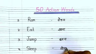 50 Action words in English & Hindi | Action Verbs |action words | English Vocabulary | Daily English