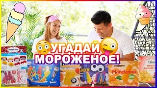 УГАДАЙ ФРУКТОВЫЙ ЛЕД | СОРБЕТ | CHALLENGE | Sweet Home