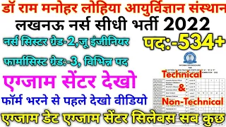 Dr RML #नर्स भर्ती 2022 Dr RML 534+ Vacancy Exam Centre 2022