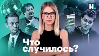 Отравление Быкова. Арест Хованского. Признание ФБК экстремистами | «Что случилось?» с Любовью Соболь