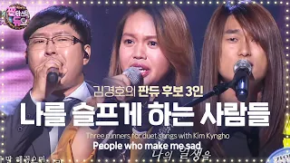 록 페스티벌에 온 듯한 세 도전자의 열창 '나를 슬프게 하는 사람들' 《Fantastic Duo》판타스틱 듀오 EP29