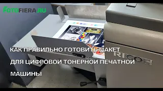 Рекомендации по подготовке макета к печати