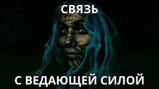 ☎️НА СВЯЗИ ВЕДАЮЩАЯ СИЛА🌌🔔🔮