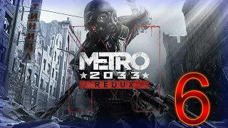 Metro 2033 Redux - БИБЛИОТЕКА И ЕЁ ЖИТЕЛИ - 6