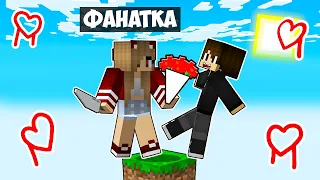 МАЙНКРАФТ НО НА ОДНОМ С СУМАСШЕДШЕЙ ФАНАТКОЙ В МАЙНКРАФТЕ! ЕНОТИК FANGIRL MINECRAFT