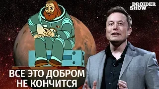 Тайна Илона Маска раскрыта | Droider show #Special