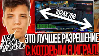 АУНКЕР ДАЕТ 34 ФРАГА НА НОВОМ РАЗРЕШЕНИИ В CS GO / AUNKERE ПОКАЗАЛ КРУТОЕ РАЗРЕШЕНИЕ В КС ГО