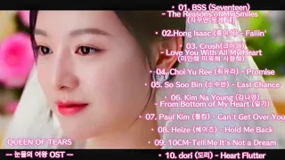 淚之女王 QUEEN OF TEARS-- 눈물의 여왕 OST --MV Part 1-10 no ads ver. #合輯 #無廣告 #讓大腦陶醉於浪漫之中#使每一下呼吸都享受到幸福的味道