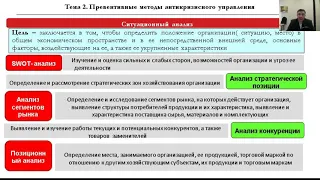 Ситуационный анализ. Антикризисное управление. Кризис 2020 года