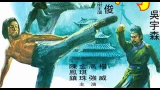Непобедимые ноги кунг-фу  (боевые искусства, Дориан Тан 1980 год)