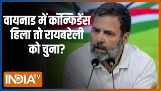 Kahani Kursi Ki: स्मृतिफोबिया' क्या राहुल को रायबरेली ले गया? | Rahul Gandhi | Election 2024