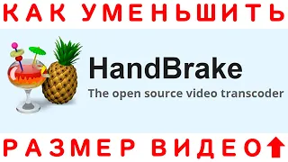 HandBrake лучший бесплатный конвертер видео. Быстрый обзор