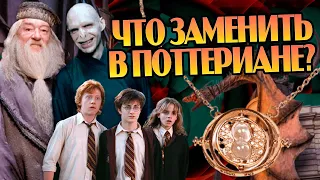 5 событий Гарри Поттера, которые мог изменить Маховик Времени