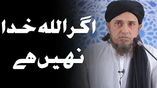 Agar Allah Khuda nahi hai | Mufti Tariq Masood | #shorts