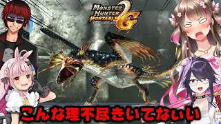 【MHP2G】もうトラウマ。16年前のガノトトスが想像の10倍理不尽で発狂する【kson、兎鞠まり、天開司 コラボ】